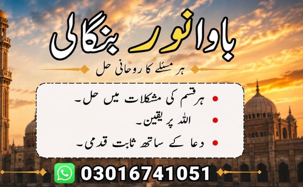 Spiritual Protection Guidance Pakistan UK